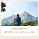 블랙야크덕소점 - 남양주시 경강로 358 | 여자 봄 가을 등산복 추천 아크테릭스 감마 라이트웨이트 후디 : 덕소삼패점 싸이즈 가격