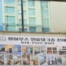 더 불리 하우스 | 부천 신중동 고시원 봄하우스 방문후기