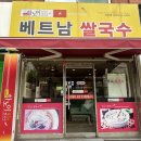 무인5 | 작전역 맛집 쌀국수 하노이450 경인교대 점심