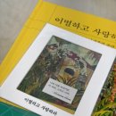 더사랑하라 | 나태주 이별하고 사랑하라 독서후기｜사랑과 이별을 다시 생각하게 한 책
