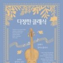 클래식 한 걸음 이미지