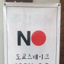 도쿄스테이크수완점 이미지