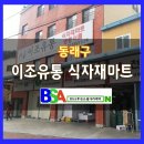 이조유통