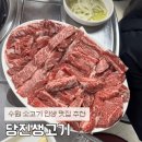 당진생고기 | 수원 소고기 된장죽 인생맛집 당진생고기 당진축산유통 내돈내산 나만알고싶은 찐맛집 후기