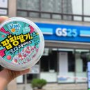 지에스(GS)25 갈산공원점 | GS25 신상 아이스크림 디핀다트 구슬아이스크림 추천 여름 간식으로 딱