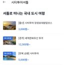 (익산역 출발) 고군산시간여행코스 이미지