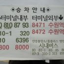 안중터미널매점
