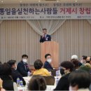 통일을실천하는사람들거제시지회