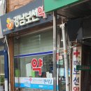 강남보선약국 이미지
