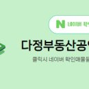 다정부동산공인중개사사무소 이미지
