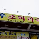 한우소머리국밥(2호점) 이미지