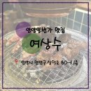 캐치팡 범계점 | 안양중앙시장맛집 소갈비 맛집 여상수 안양 맛집 만점 후기