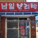 남일보리밥 이미지