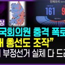 현직 국회의원 충격 폭로! "22대 총선도 조작" 선관위 부정선거 실체 다 드러났다! 이미지