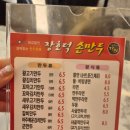 장호덕 손만두 상리점 이미지