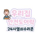 도어락24