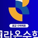 라온에듀학원