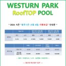 웨스턴파크 스파앤풀 이미지