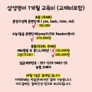삼성영어셀레나가동초영어교습소