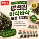광천 | 요즘 반찬 고민 줄여준 광천김 후기