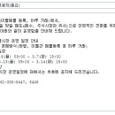 전력거래소 REC 현물시장 운영공지(중요)-3월 1차, 2차는 현재 경매방식으로 거래 이미지