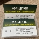 석이네가든 이미지