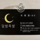 달밤족발오송점 이미지
