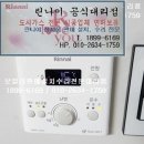 경동나비엔 부천대리점 | 퇴계원 린나이가스보일러 R331S-20KFN 판매 설치 후기, 기존 경동가스보일러 고장으로 보일러 교체