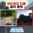 중원도촌-D-9 | 샌드위치 판넬 지붕 차광막 만들기 냉방효과