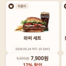 버거킹 위례신도시GS점
