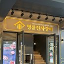 명륜진사갈비대구새화원점