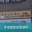 우성요양병원 | 동작구요양원,사당동요양원 우성방문요양센터 신뢰할 수 있는 홈케어