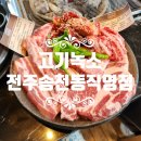 고기녹소송천점 이미지