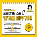 기초에서 실무까지 포토샵 마스터 하기 | 비전공자 주목! 역삼포토샵학원에서 독학 한계 극복하고 실무 마스터하는 꿀팁