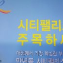 시티팰리스 이미지