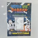 주정차26 | 부산 10월 콘서트 추천 대한민국 상생 영수증콘서트 부산 10월 26일 실시간 후기