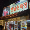 창원 안민동 맛집 옛날손짜장, 드디어 다녀옴! 내돈내산
