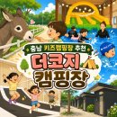 더코지 | 논산 키즈 캠핑장 더코지캠핑장 재방문 후기｜실내 수영장·키즈카페 있는 여름 캠핑장