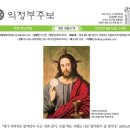 2015년 8월16일 연중 제 20주일 이미지