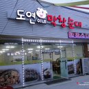 도연이네막창순대 이미지