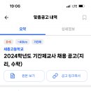 경기도 여주 세종고등학교 기간제교사 채용 (수학, 지리) 이미지