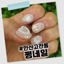 안산고잔동네일 꼼꼼하게 관리 잘해주는 쩡네일 솔직후기