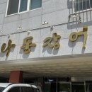 나동장어 이미지