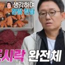 11월6일 동상이몽2 너는 내 운명 손범수, 진양혜 마음 돌릴 플러팅 도시락 완성 영상 이미지