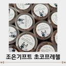 조은기프트