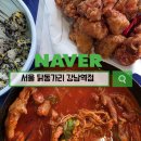 레트로 감성 충만 강남역 핫플 닭동가리