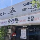 별라촌
