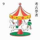 9와1집 이미지