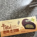 지에스(GS)25 망원마젤란 | Gs25 두바이 쫀득 초코볼 가격, 내돈내산 솔직 후기