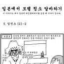 일본에서 모텔청소알바하는 만화ㅋㅋㅋㅋ(스압有) 이미지